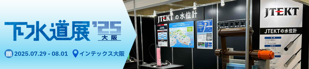 ①下水道展_大阪.png