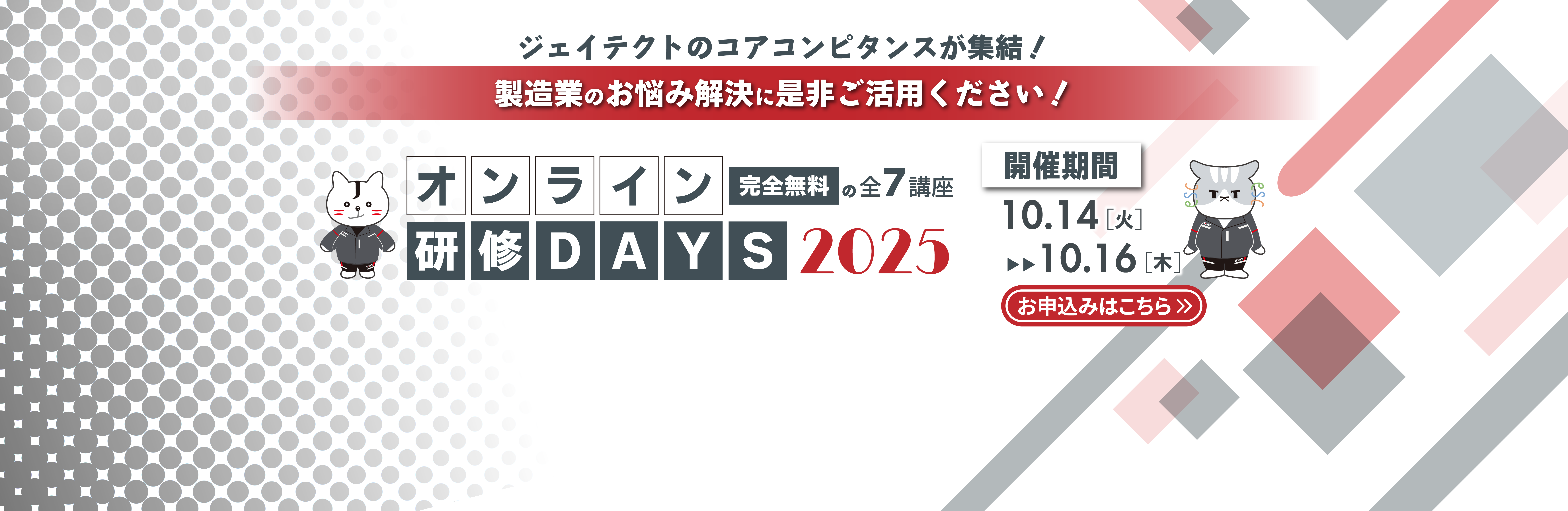 ウェビナー2025
