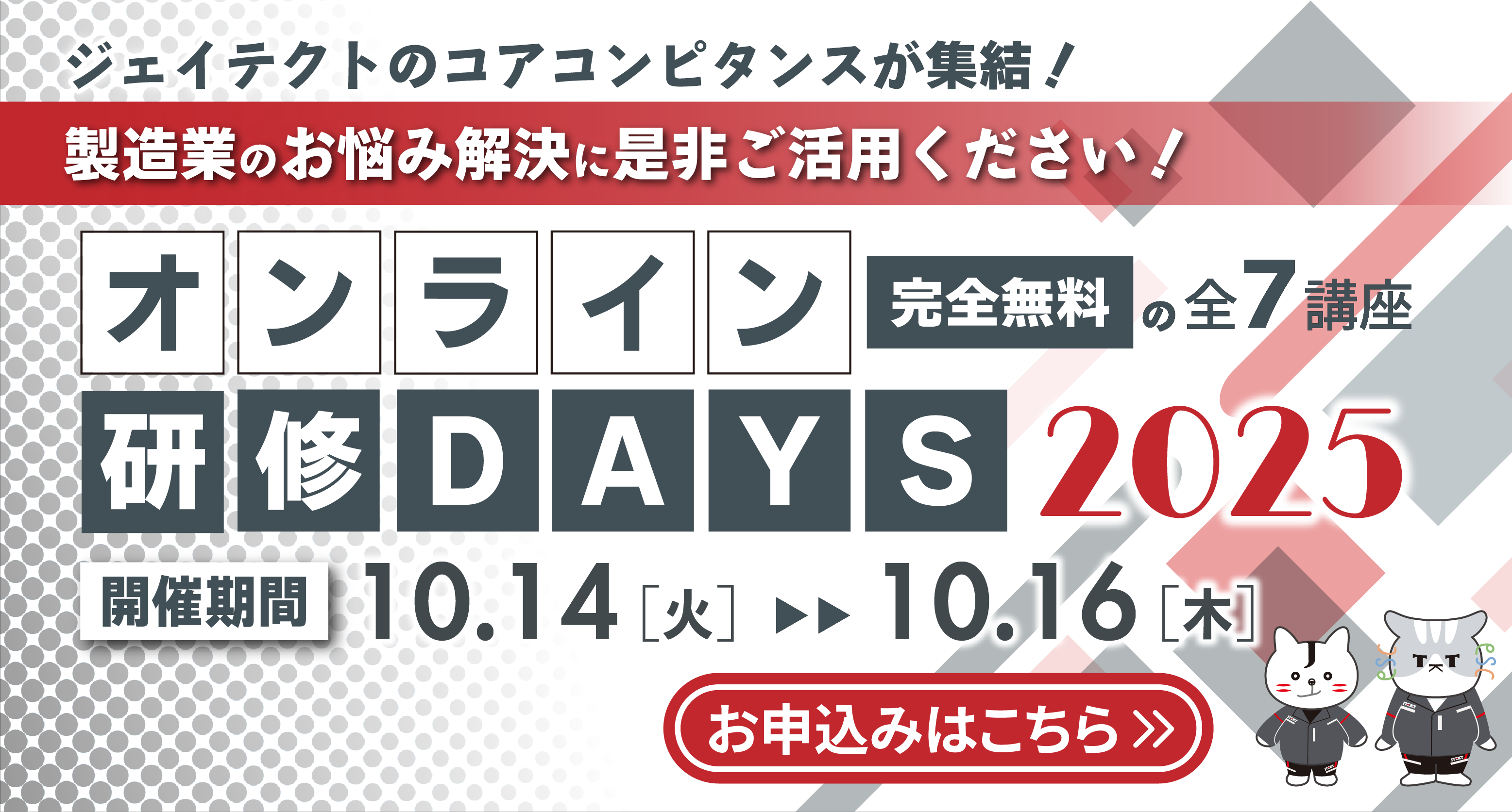 ウェビナー2025